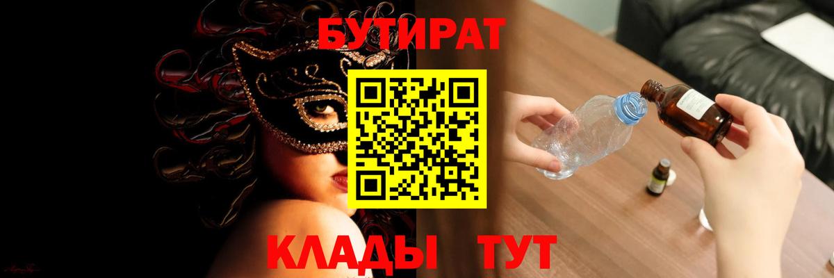 Ханты-Мансийск  Бутират BDO 33%  БУТИРАТ  Вход с VPN 