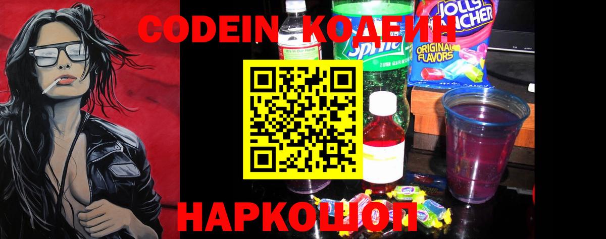 Кодеиновый сироп Lean напиток Lean (лин) Ханты-Мансийск