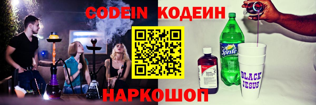 Codein Purple Drank  Кодеиновый сироп Lean Purple Drank  Вход с VPN  Ханты-Мансийск 