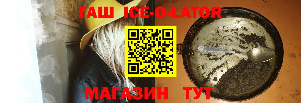 ГАШИШ ice o lator Ханты-Мансийск